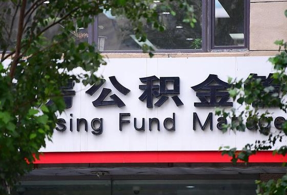 巴中随申办提取住房公积金（随申办 提取公积金）